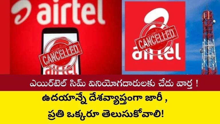 Airtel