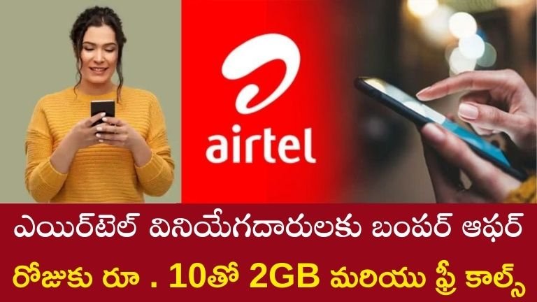 Airtel Offer