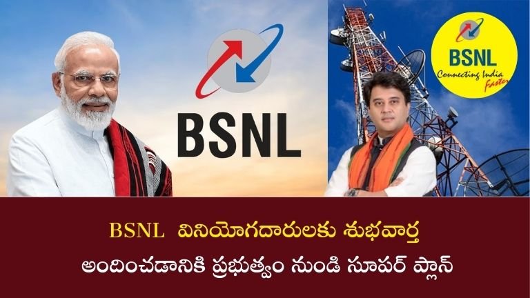 BSNL