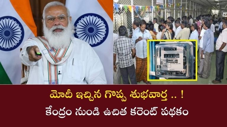 Free Electricity