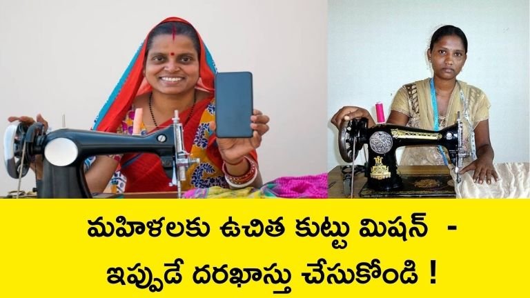 Free Sewing Machine