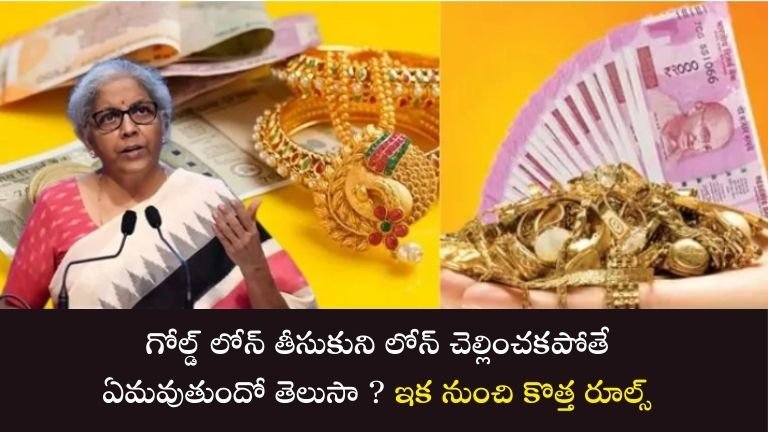 Gold Loan