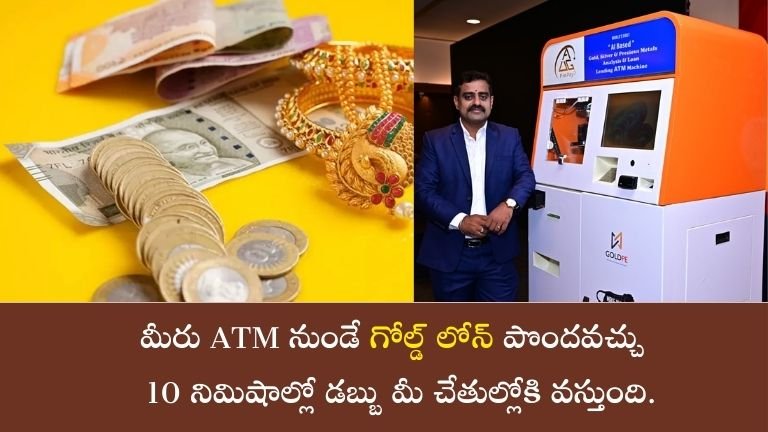 Gold Loan
