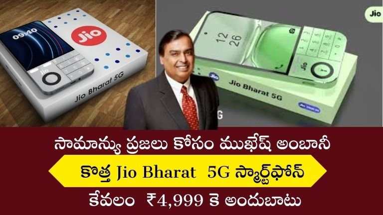 Jio Bharat 5G