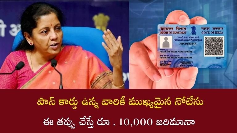 PAN Card Rules