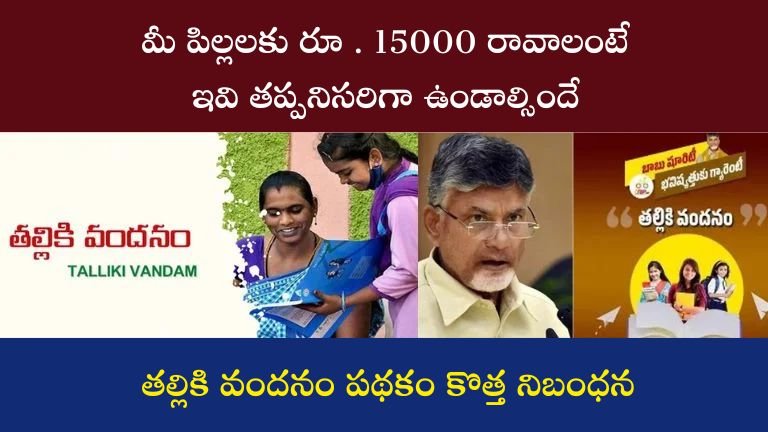 Thalliki Vandanam Scheme
