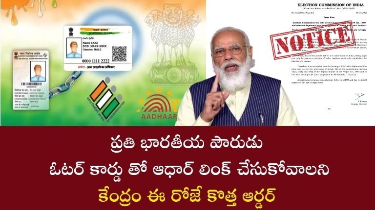 Aadhaar with Voter ID