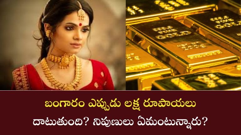 Gold Rate