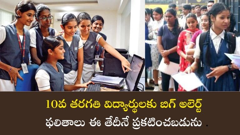 Telangana SSC Results 2025