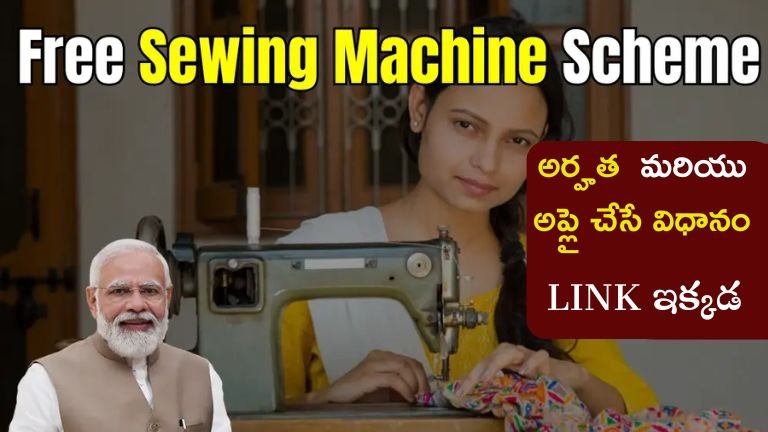 Free Sewing Scheme