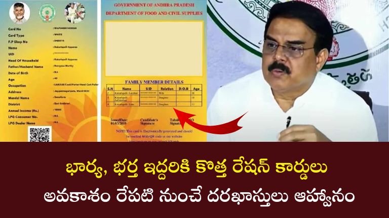 Ration card Update
