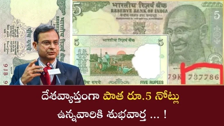 5 rupees nOte