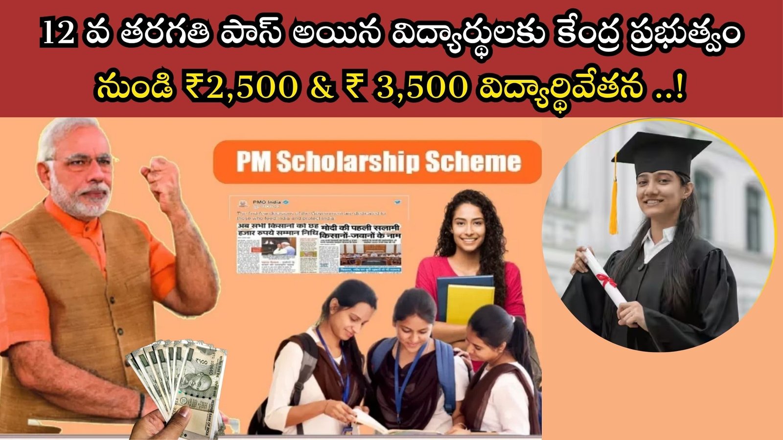Inter scholarship