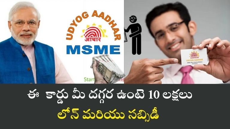 Udyog aadhar