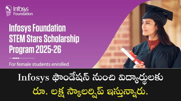 Infosys Foundation Scholarship