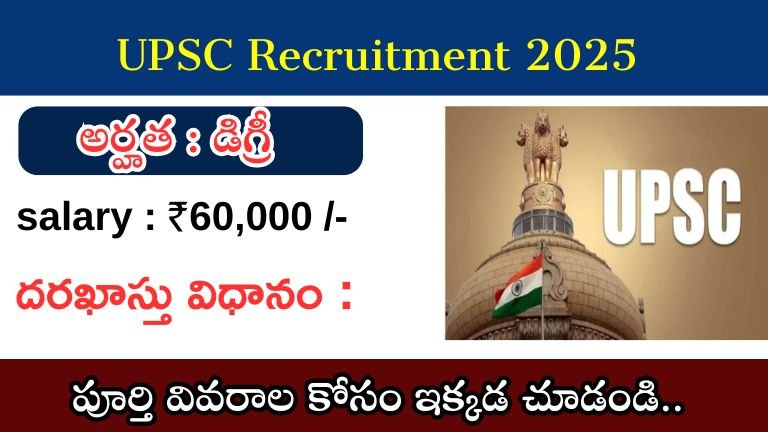 UPSC Recruitment 2025