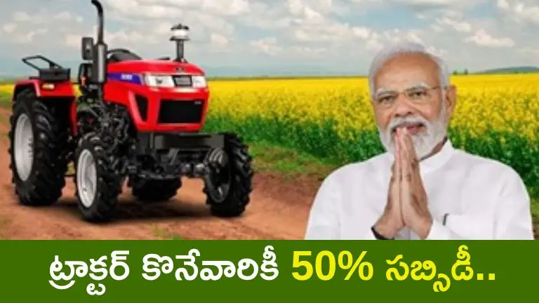 pm-kisan-tractor-yojana 2025