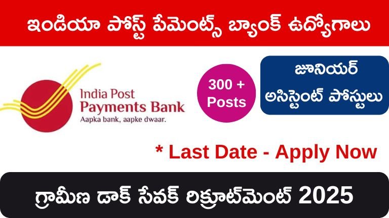 IPPB Recruitment 2025