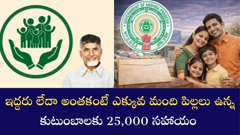 AP Government Family Welfare Scheme
