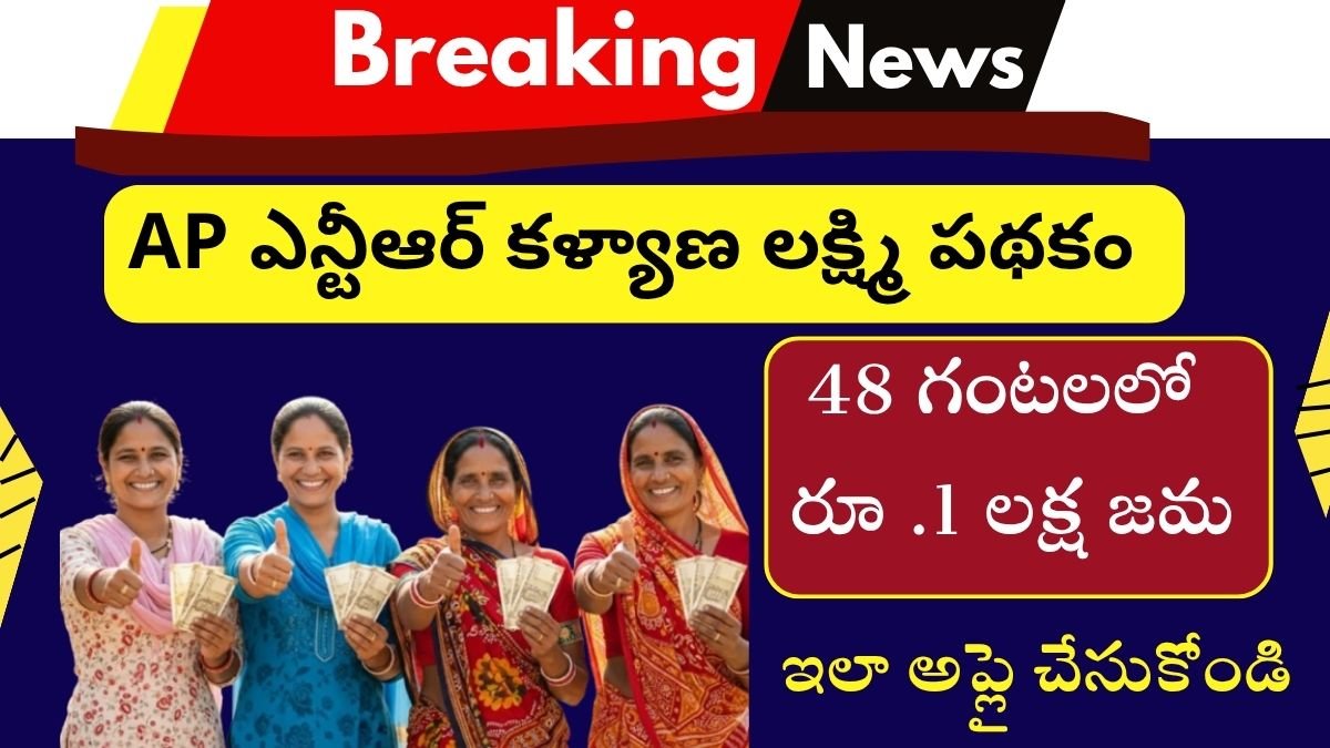 NTR Kalyana Lakshmi Scheme