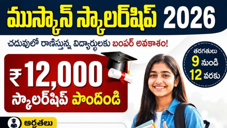 Muskaan Scholarship 2026