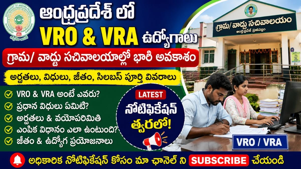 VRO Recruitment 2026