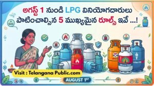 LPG Connection Transfer Rules