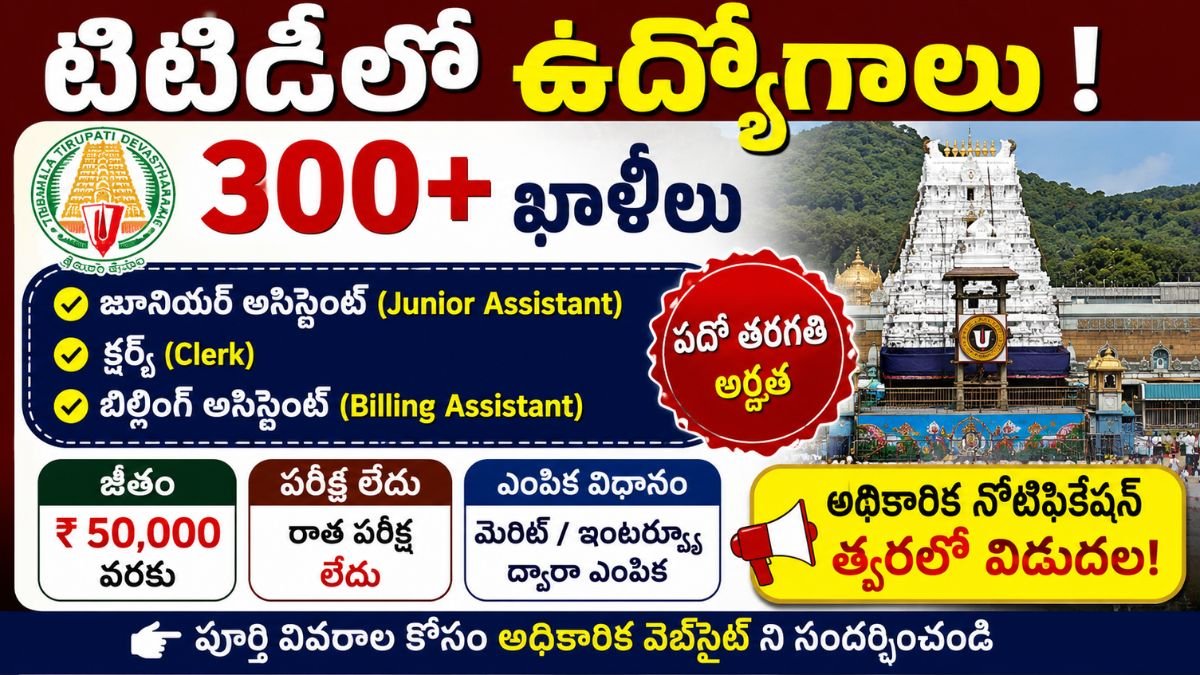 TTD Recruitment