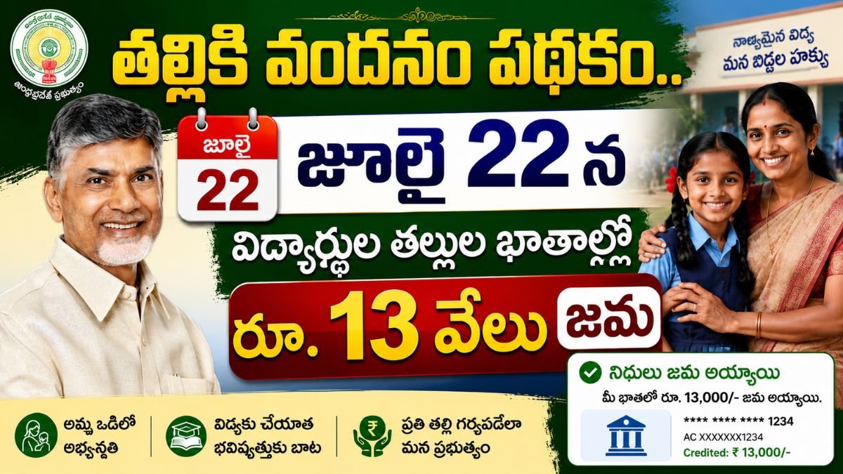 thalliki vandhanam scheme