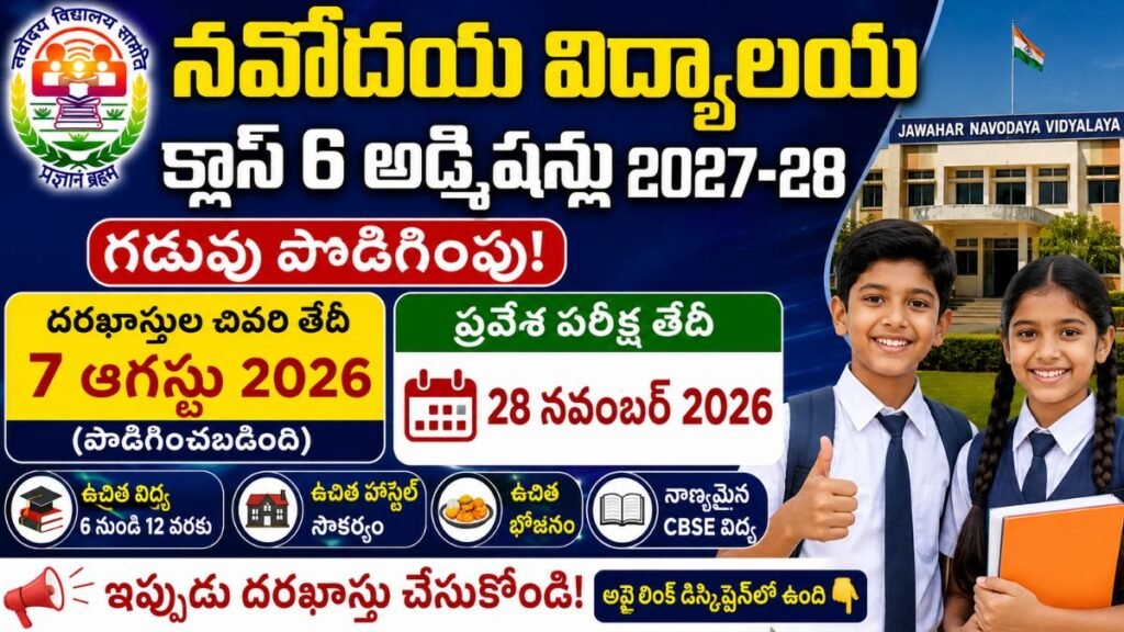 Navodaya Admissions 2026