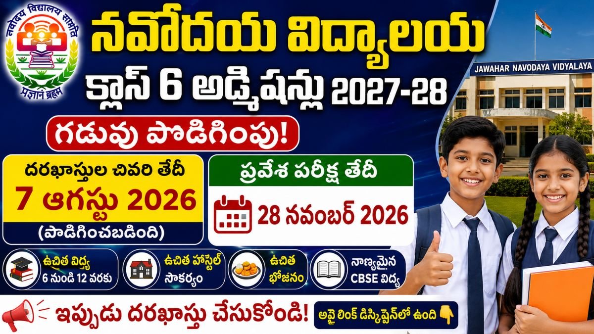 Navodaya Admissions 2026