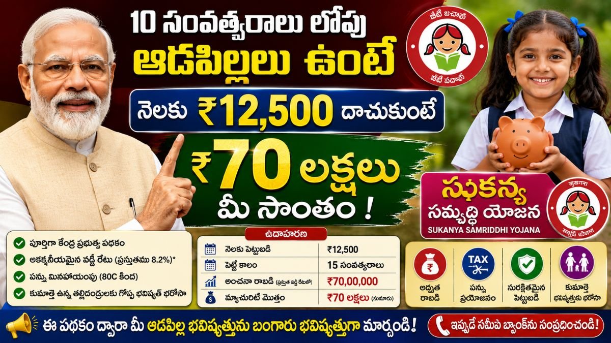 sukanya samrruddi scheme